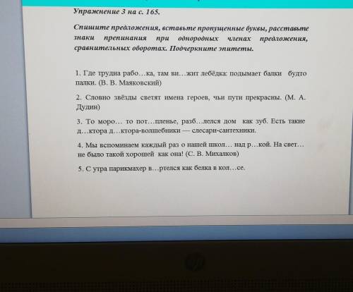 • Повторение изученного материала. Упражнение 3 на с. 165.Спишите предложения, вставьте пропущенные