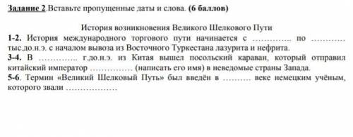 1-2. История международного торгового пути начинается с ………….. по ………… тыс.до.н.э. с началом вывоза