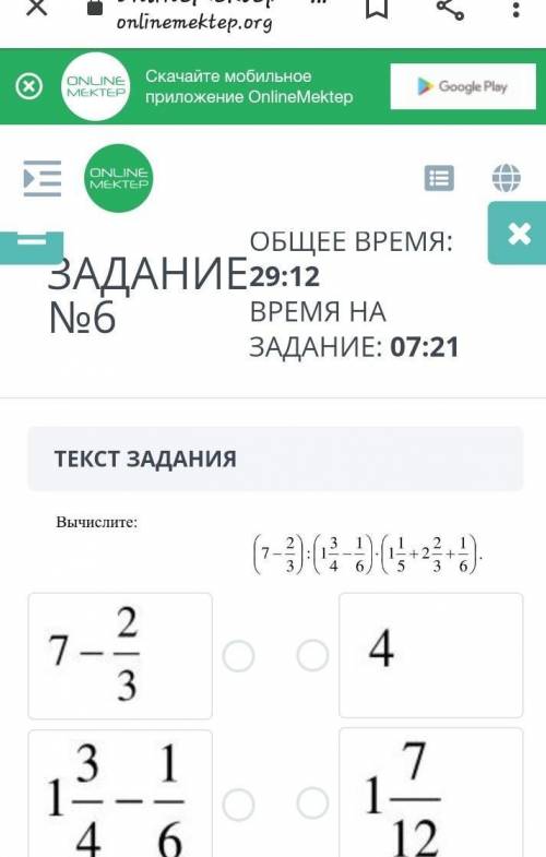 ЗАДАНИЕ №6 ОБЩЕЕ ВРЕМЯ: 29:47ВРЕМЯ НА ЗАДАНИЕ: 07:56ТЕКСТ ЗАДАНИЯ￼￼￼￼￼￼￼￼￼￼￼￼￼НазадВперед​