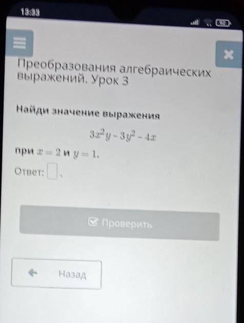 Найди значение выражения 32°у – 3 y? - 47при х = 2 и y = 1.ответ: быстро