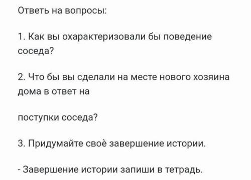 Один человек долго трудился и, наконец, купил себе боль- шой новый дом, вокруг которого разросся пыш