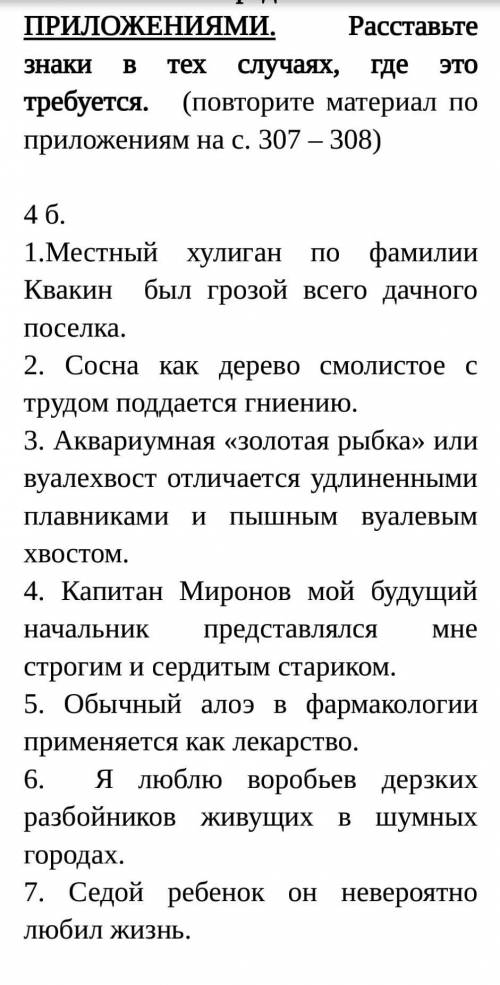 РУССКИЙ ЯЗЫК ПОСЛЕДНИЙ ДЕНЬ СЕГОДНЯ ПИСАТЬ ЕСЛИ ЗНАЕТЕ ОТВЕТ Задание № 3Спишите предложения с ПРИЛОЖ