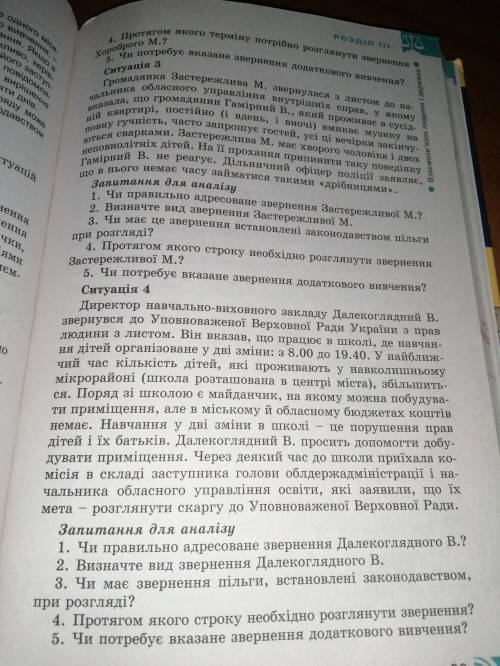 Правознавство 9 клас, Філіпенко 2017. практична робота #3, ст 98-99