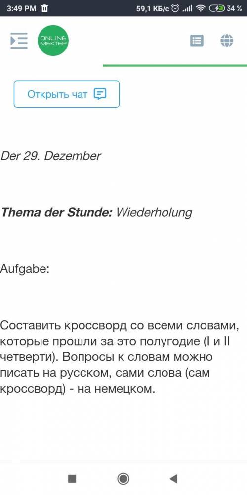 Der 29. Dezember Thema der Stunde: Wiederholung Aufgabe: Составить кроссворд со всеми словами, котор