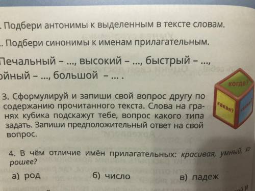 Когда? какая? ww 3. Сформулируй и запиши свой вопрос другу по содержанию прочитанного текста. Слова