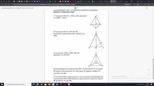 1. На рисунке MP=PK и ∠MPO=∠KPO. Докажите, что ∆ = ∆�