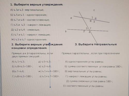 мне решить тест по геометрии ( там нужно выбрать все возможные ответы ) ​