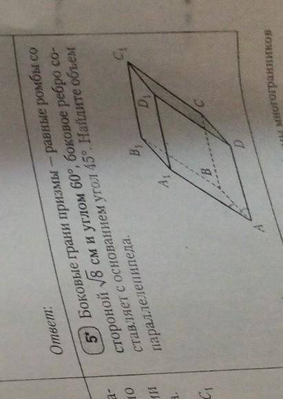 Боковые грани призмы - равные ромбы со стороной и углом 60°, боковое ребро составляет с основанием