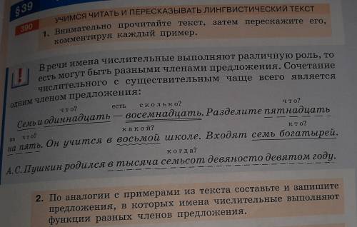 Внимательно прочитайте текст, затем перескажите его, комментируя каждый пример. По аналогии с пример