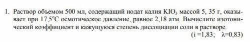 Написать решение, отвеи дан Раствор объемом 500 мл, содержащий иодат калия KIO3 массой 5, 35 г, оказ