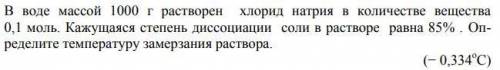 ответ дан, нужно написать решение В воде массой 1000 г растворен хлорид натрия в количестве вещества