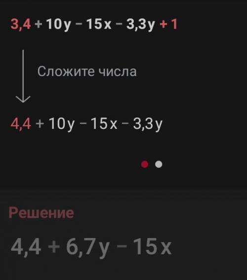 3,4x+10y−15x−3,3y+1 Никто не