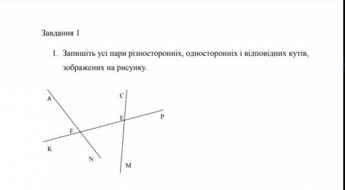 Запишіть усі пари різносторонніх, односторонніх і відповідних кутів, зображених на рисунку.