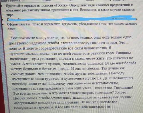 1.Прочитайте отрывок из повести «Гобсек». Определнте виды сложных предложений и объясните расстановк