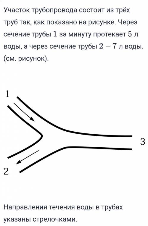 1.Определите куда течёт вода по трубе 3 влево?вправо?2.Определитк объёмный расход воды по трубе 3. о