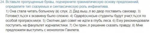 Вставьте пропущенные буквы, подчеркните грамматическую основу предложений, определите тип сказуемых