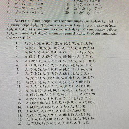 Решите, что на фото: 4)найти уравнение плоскости ; 5) угол между ребром задача 4 20 вариант