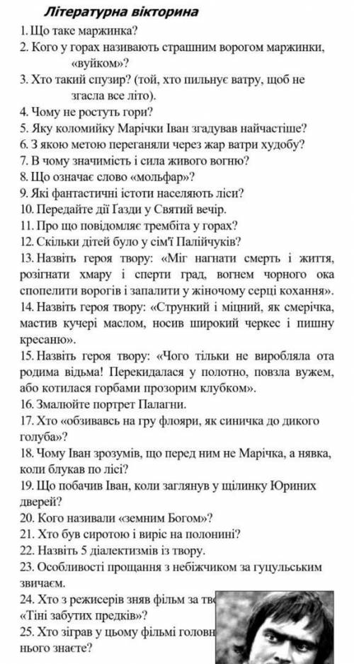 Літературна вікторина 1. Що таке маржинка? 2. Кого у горах називають страшним ворогом маржинки, «вуй