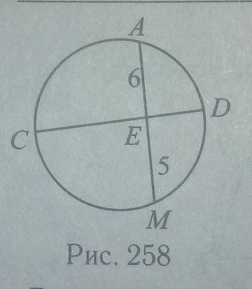 AM и CD хорды окружности AE=6 ME=5 CD=13. Найдите CE, если CE>ED​