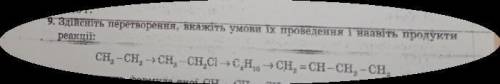 Здійсніть перетворення, вкажіть умови їх проведення і назвіть продукти реакції : CH3-CH3 СТРЕЛКА CH3