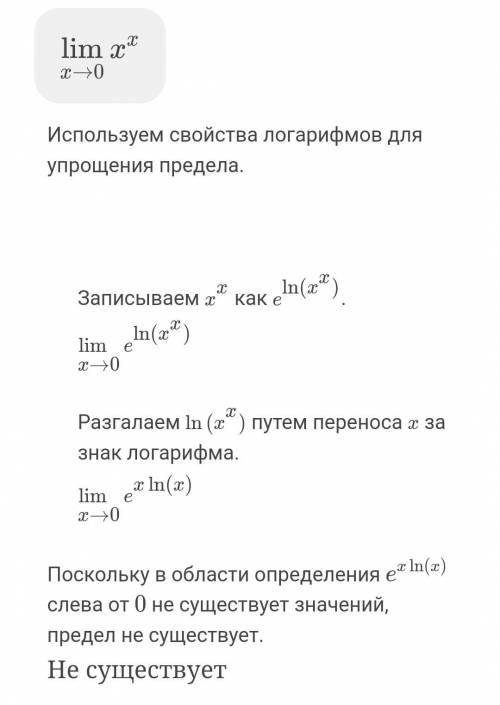 Вычислить по правилу Лопиталя lim x^x , лимит стремится к 0