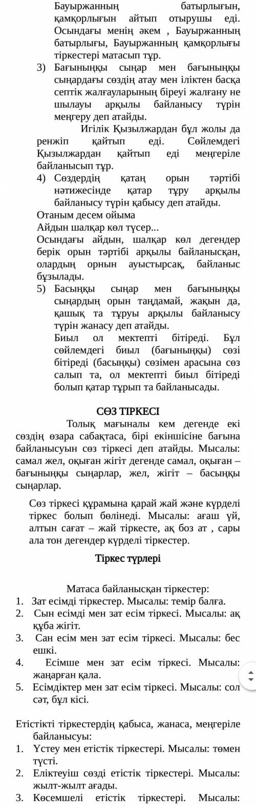 Даю 30+ ! 1!1!1!1! Тарау 1. Мамандық сыры. Таңдаған мамандығы туралы түсінік. Синтаксис. Сөйлем. Сөй