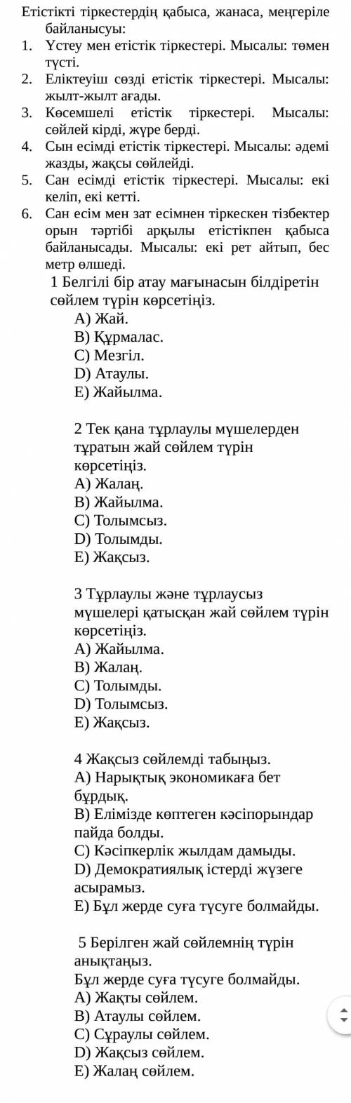 Даю 30+ ! 1!1!1!1! Тарау 1. Мамандық сыры. Таңдаған мамандығы туралы түсінік. Синтаксис. Сөйлем. Сөй