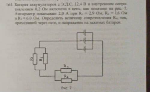 Решить задачу на электрическую цепь