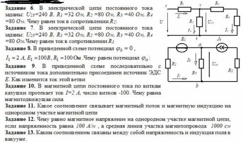 Задачи на постоянный ток.