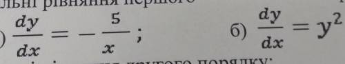 Сейчас экзамен надо. 1) вирішити диференціальні рівняння першого порядку. ​