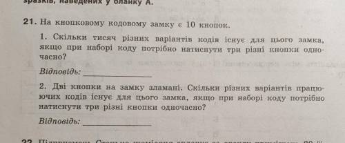 Комбинаторика На кодовом замке 10 кнопок1. Сколько тысяч разных вариантов сущкствует для замка из тр