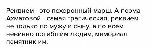 Какие различные лирические стили совмещаются в этом произведении? Реквием Анна Ахматова