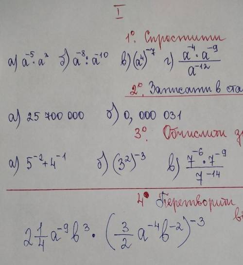 1.Спростіть вираз 2.записати в стандартному вигляді числа. 3.Обчислити значення виразу4.перетворити