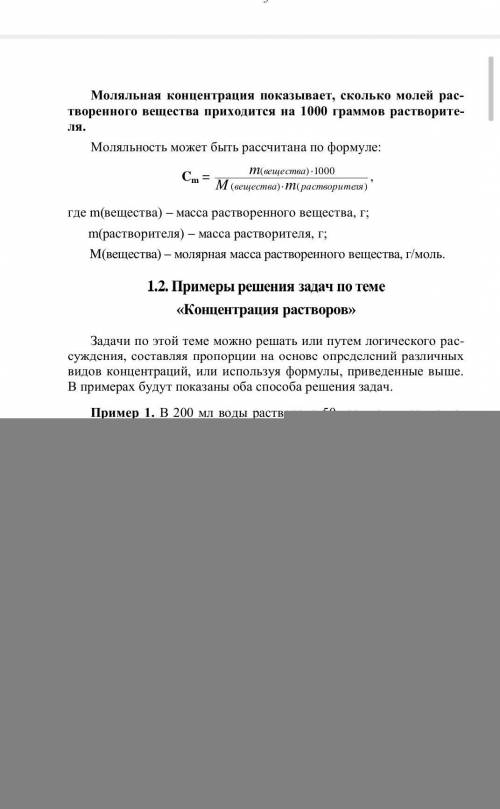 Решите задачу. Раствор с массовой долей 0,1 имеет плотность 1,1 г/мл. Определите объем этого раствор