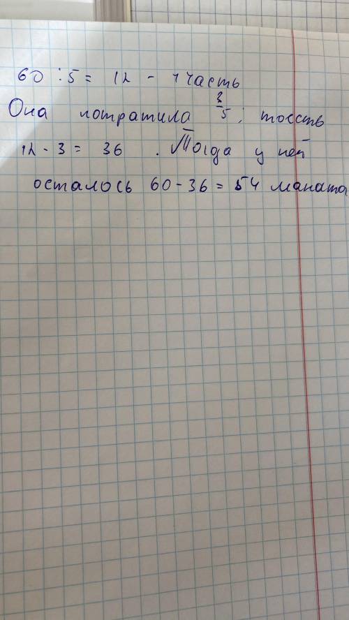 У Наили ханум было 60 манат. 3/5части данной суммы она потратилана покупку овощей и фруктов. Сколько