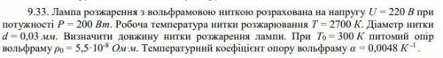 НУЖНА Лампа накаливания с вольфрамовой нитью рассчитана на напряжение U = 220 В примощности Р = 200