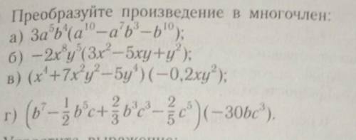 Преобразуйте произведение в многочленхера