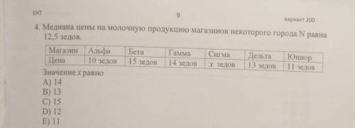 А) 14 В) 13C) 15D) 12E) 11Мне нужно чёткое, хорошо объяснение до каждой мелочи. Непонятно, откуда вы