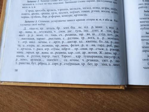 Нужно выполнить задание по Беларусскому языкуЗадание 3