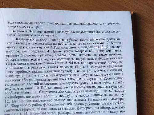 Нужно выполнить задание по Беларусскому языкуЗадание 3