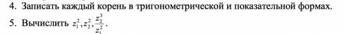 Дан квадратный трехчлен az^2+bz+c=0