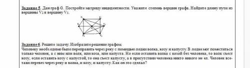 Дан граф G. Постройте матрицу инцидентности. Укажите степень вершин графа. Найдите длину пути из вер