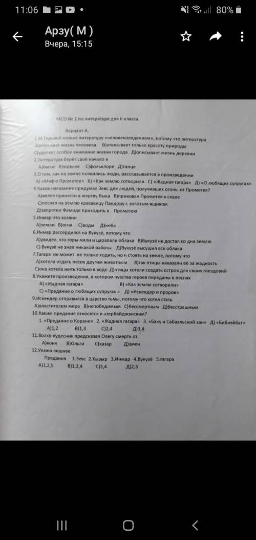 решите тест правильно и ненадо тупо писать какую-то дичь, чтобы забрать