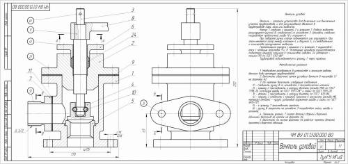 Инженерная графика графическая работа клапан