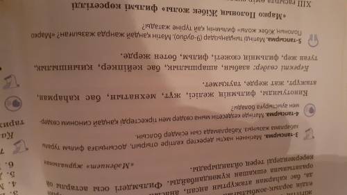 Мәтінде кездесетін мына сөздердің синонимін табыңыздар: Кинотуынды, фильмнің желісі т.б 4-тапсырма