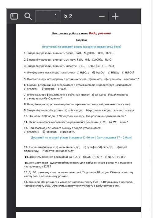 Контрольна робота 7 клас хімія вода, розчини ТЬ​