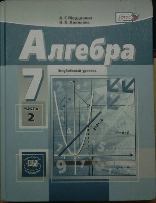 Где найти дз по алгебре 2020 мордокович николаев​