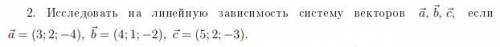 Исследовать на линейную зависимость систему векторов (с решением)