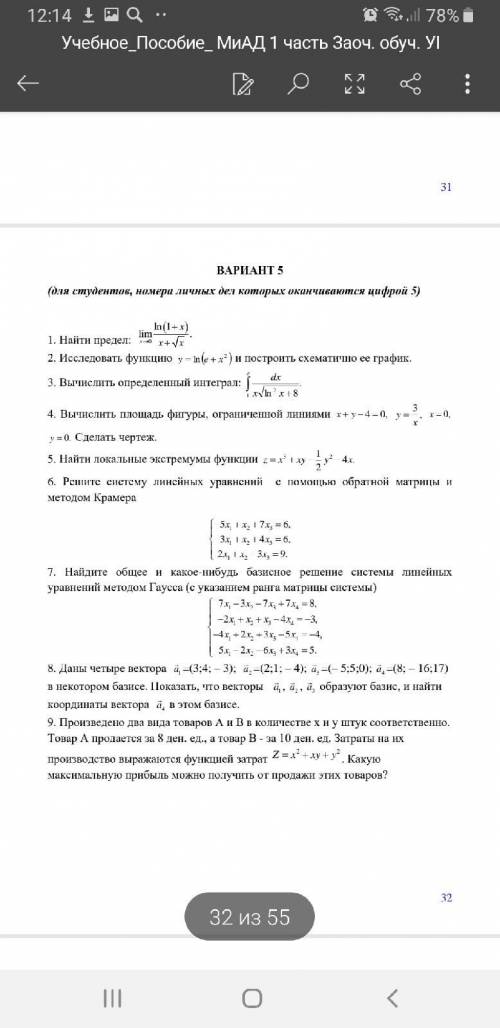 Вышмат. Задание 5. Найти локальные экстремумы функции Z=x^3+xy-1/2y^2-4x