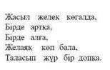 90 бет 3-тап.Жұмбақтарды оқыңдар. Қандай тақырыпқа арналған? Тірек сөздерін анықтаңдар.(Прочитайте з